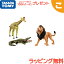 \全商品3~6倍!/タカラトミー アニア AA-01 サバンナの動物ギフトセット おもちゃ こども 子供 男の子 動物 ギフト プレゼント あす楽対応【こぐま】 2,530円