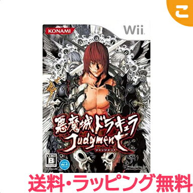 【新品】【送料ラッピング無料】 Wii 悪魔城ドラキュラ ジャッジメント Wii ソフト ゲームソフト 任天堂 レアアイテム コレクション 特選お宝 あす楽対応