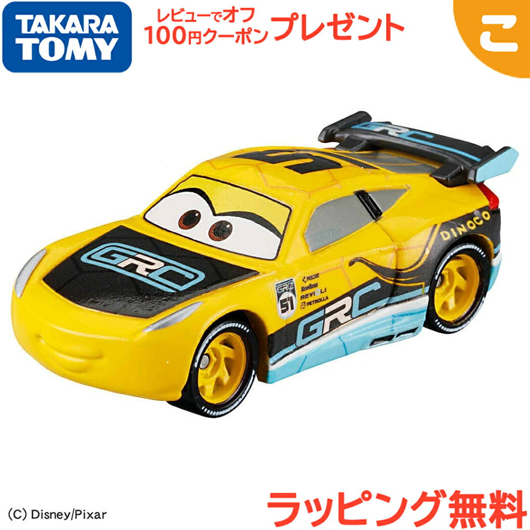 楽天市場】ダイナコ カーズ（おもちゃ）の通販