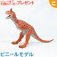 フェバリット カルノタウルス ビニールモデル フィギア 恐竜 生物 フィギュア ソフビ ギフト インテリア あす楽対応【こぐま】 2,530円