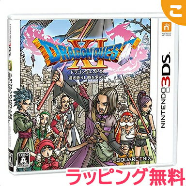 ＼全商品6～9倍！／ 任天堂 ドラゴンクエストXI 過ぎ去りし時を求めて 3DS ニンテンドー3DS ソフト ドラクエ ゲームソフト レアアイテム あす楽対応