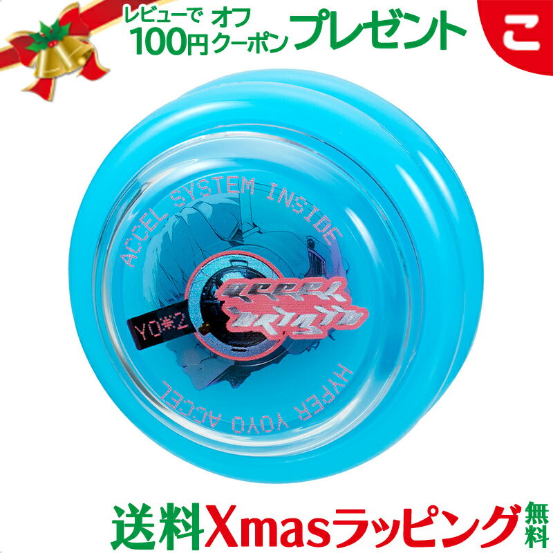 バンダイ ハイパーヨーヨーアクセル アクセルオリジン バーチャルスカイブルー おもちゃ ヨーヨー アクセルウイング スポーツ トイ オプション 子供 こども ギフト プレゼント あす楽対応