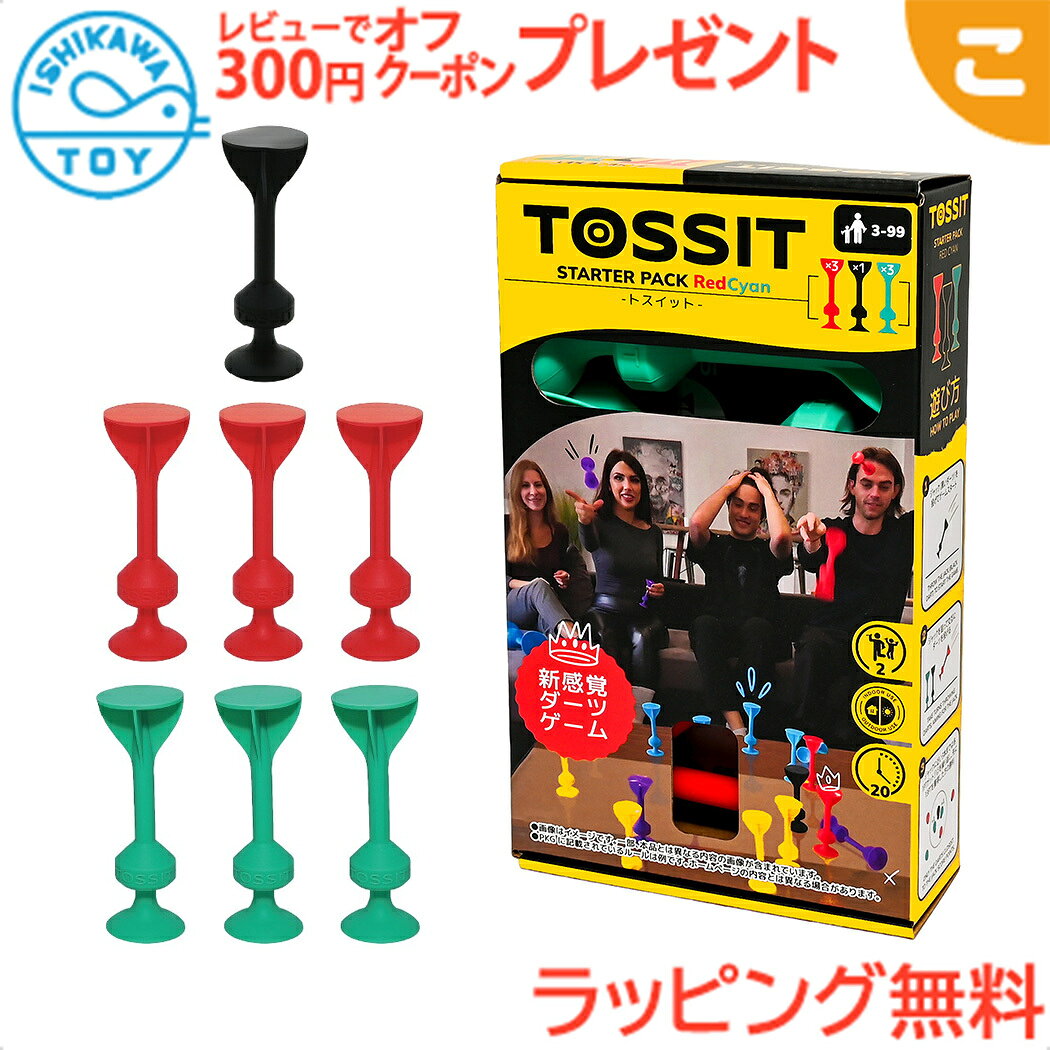 TOSSIT トスイット スターターパック レッド シアン 石川玩具 ダーツ パーティーゲーム ファミリーゲーム おもちゃ こども ギフト プレゼント