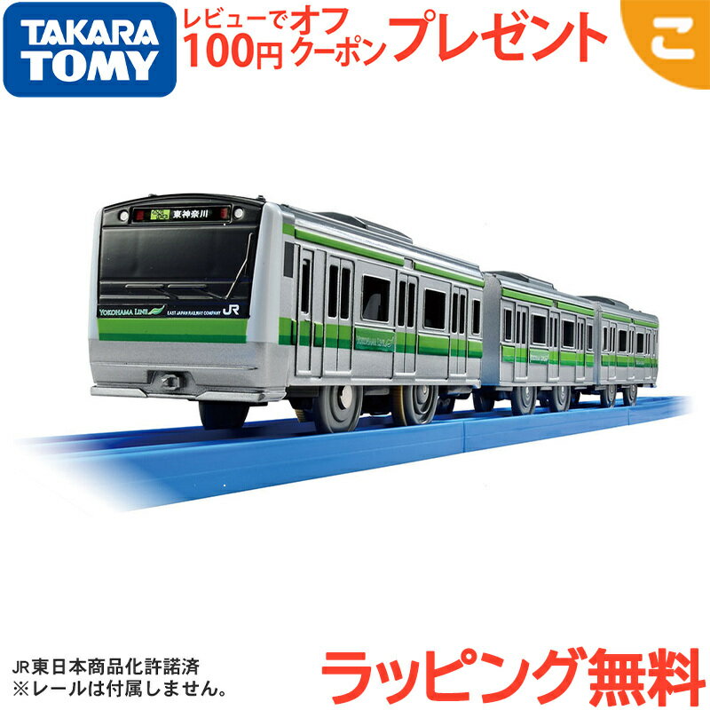 タカラトミー プラレール キミの街のヒーローシリーズ E233系横浜線 電車 でんしゃ 乗り物 おもちゃ ギフト プレ…