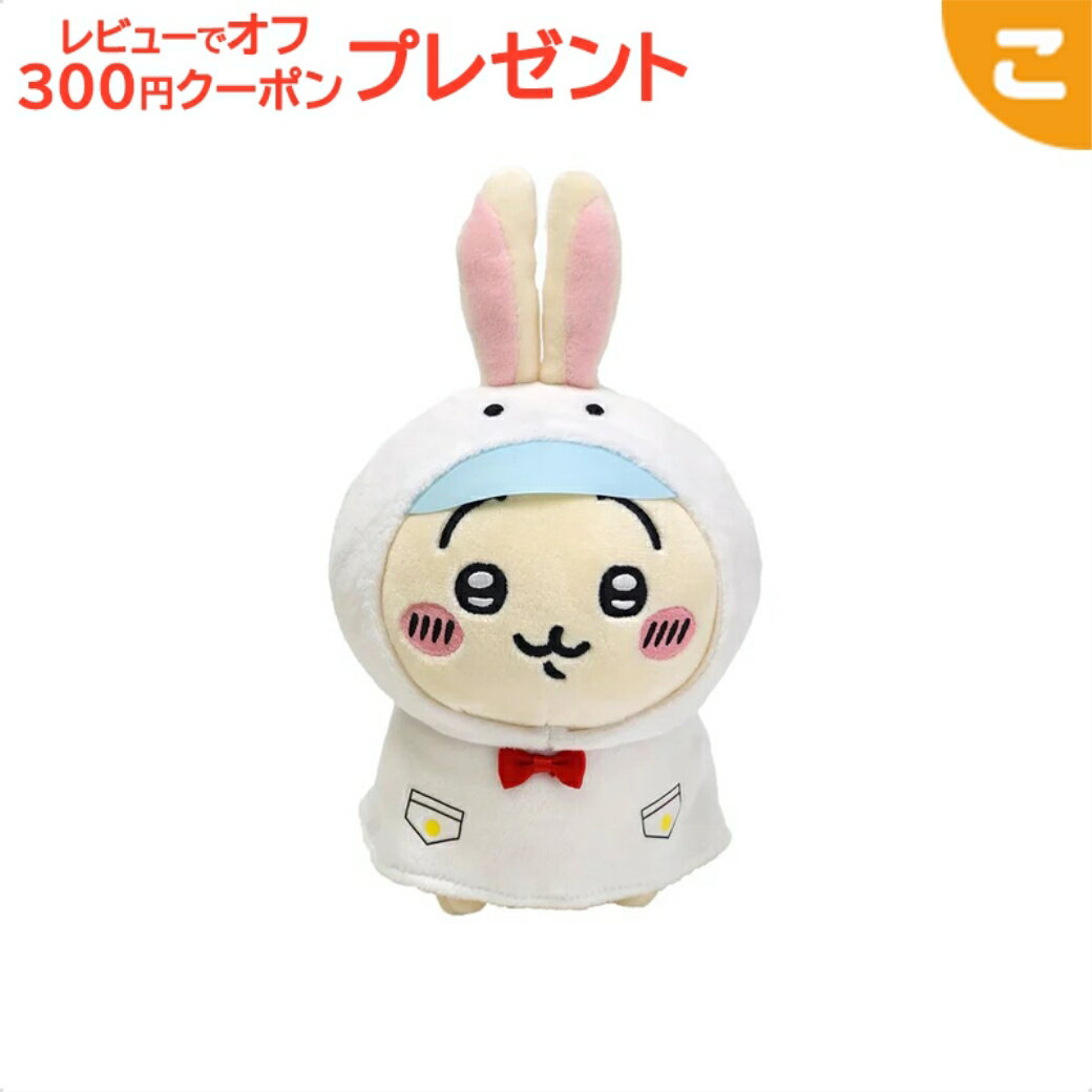 K9113 ぽてたまぬいぐるみ うさぎ 雨の日 サン・アロー こども 子供 おもちゃ ぬいぐるみ あす楽対応のサムネイル