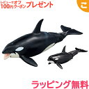 タカラトミー アニア AL−08 シャチ親子 水に浮くVer. おもちゃ こども 子供 男の子 海洋生物 ギフト プレゼント