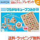 くもん出版 ひらがなキューブつみき 公文 木のおもちゃ/知育玩具/つみき/積木/かなあそび/ギフト/誕生日/プレゼント 送料無料