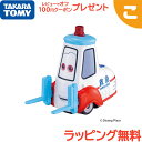 \全商品2〜5倍!/タカラトミー カーズ トミカ C−23 グイド 救急車タイプ ディズニー ピクサー おもちゃ こども 子供 男の子 ミニカー 車 くるま ギ...