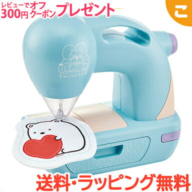 ＼さらに5倍！／ラッピング無料 フェルティミシン すみっコぐらし タカラトミー メイキングトイ ミシン 手芸 子供 こども おもちゃ【こぐま】のサムネイル