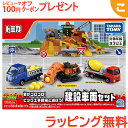 \全商品3〜6倍!/タカラトミー トミカ 岩がゴロゴロ!ビッグ工事現場と遊ぼう!建設車両セット くるま 車 乗り物 おもちゃ 男の子 ギフト プレゼント