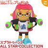 ＼更に4倍！／スプラトゥーン2 ALL STAR COLLECTION ぬいぐるみ SP26 ガール S 三...