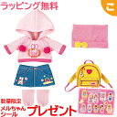 \全商品6〜9倍!/購入特典付き おでかけパーカーセット メルちゃん おもちゃ 女の子 プレゼント ギフト 子供