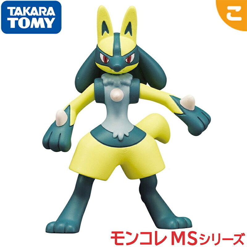 Rakuten - 【新品】 タカラトミー ポケットモンスター モンコレ MS-52 黄色いルカリオ ポケモン フィギュア おもちゃ こども 子供
