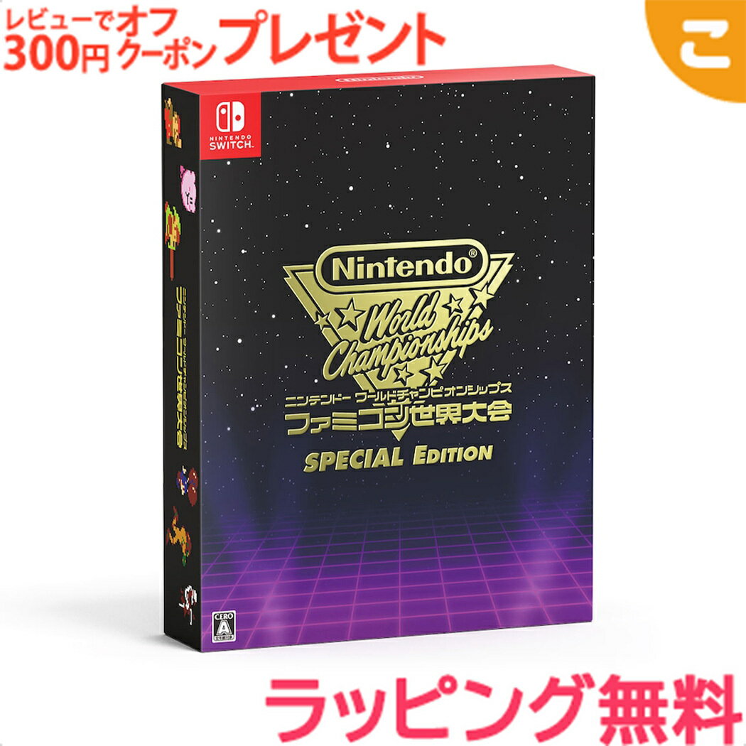\全商品2〜5倍!/任天堂【Switch】Nintendo World Championships ファミコン世界大会 Special Edition ゲームソ...