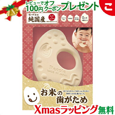 ＼全商品2～5倍！／ピープル 純国産