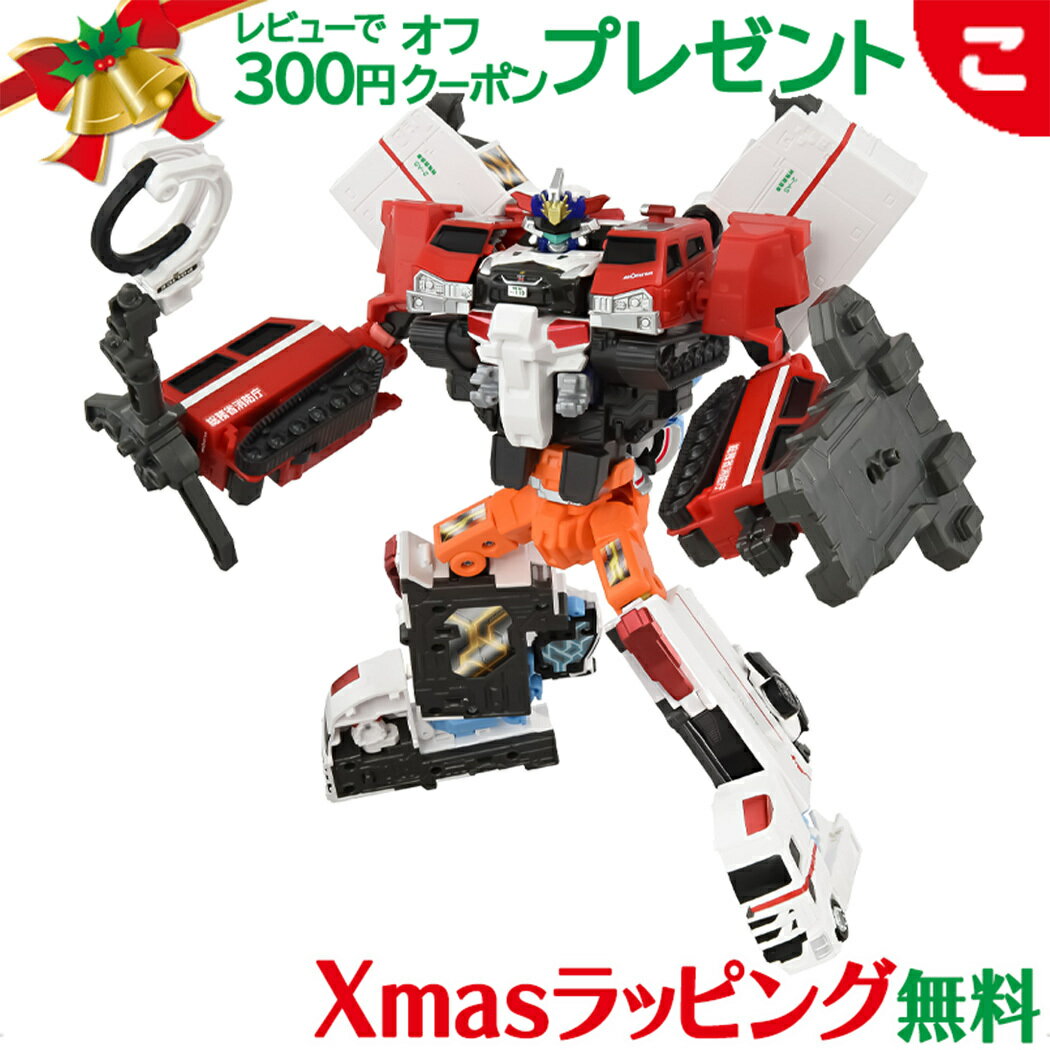 タカラトミー トミカ ジョブレイバー TJBDX エクシードジョブレイバー 警察消防救急 超越DXセット 乗り物 ギフト プレゼント 男の子 送料無料 クリスマス プレゼント ラッピング対応