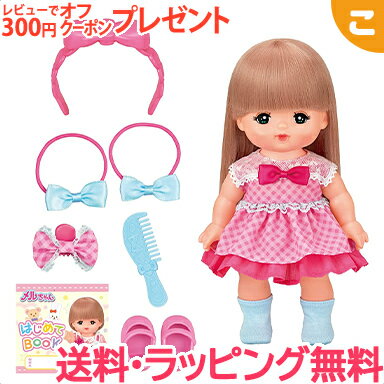 メルちゃん 【メルちゃん】 メルちゃん お人形セット おしゃれヘアメルちゃん 2022年発売モデル おにんぎょうセット パイロットインキ あす楽対応