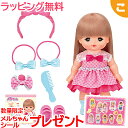 購入特典付き メルちゃん お人形セット おしゃれヘアメルちゃん 2022年発売モデル おにんぎょうセット パイロットインキ