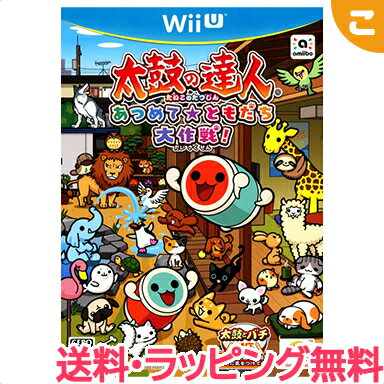 ＼全商品6～9倍！／ 太鼓の達人 あつめて ともだち大作戦 Wii U ソフト ゲームソフト 任天堂 レアアイテム あす楽対応