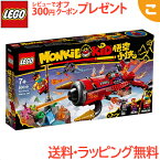 レゴ LEGO モンキーキッド レッドサンのブラスター・ジェット 80019 西遊記 孫悟空 知育玩具 ブロック あす楽対応 送料無料