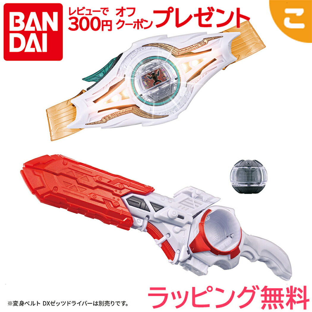 Rakuten - 仮面ライダーゼッツ DX ナイトインヴォーカーバックル＆ブレイカムバスター バンダイ 仮面ライダー ゼッツ 人気TVキャラ 変身アイテム コレクション 送料無料