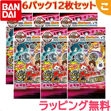 楽天市場】2章復刻 妖怪ウォッチ メダル boxの通販