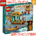 ＼全商品6～9倍！／【ラッピング無料】 レゴ LEGO ディズニープリンセス ブーンの船 43185 ディズニー 知育玩具 ブロック あす楽対応