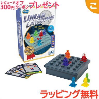 シンクファン 知育玩具 ＼全商品3～6倍！／【正規品】【ラッピング無料】 ルナ・ランディング Lunar Landing シンクファン ThinkFun ボードゲーム 知育玩具 脳トレ ギフト プレゼント おもちゃ ファミリーゲーム キャストジャパン あす楽対応