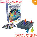 【正規品】【ラッピング無料】 ルナ・ランディング Lunar Landing シンクファン ThinkFun ボードゲーム 知育玩具 脳トレ ギフト プレゼント...