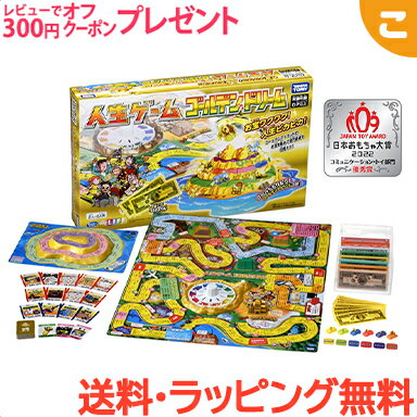 ＼全商品7〜10倍！／送料ラッピング無料 タカラトミー 人生ゲーム ゴールデンドリーム 6歳〜 子供 パーティー おもちゃ ゲーム ギフト あす楽対応【こぐま】