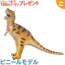 フェバリット ティラノサウルス ビニール フィギア 恐竜 フィギュア アニマル ソフビ ギフト 生物 インテリア あす楽対応