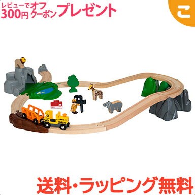 ＼全商品3～6倍！／BRIO ブリオ サファリアドベンチャーセット 木のおもちゃ 電車 でんしゃ 乗り物 動物 木製 レール 線路 おもちゃ 知育玩具 子供 こども ギフト プレゼント あす楽対応 送料無料