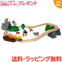 レールトイ ＼全商品6～9倍！／BRIO ブリオ サファリアドベンチャーセット 木のおもちゃ 電車 でんしゃ 乗り物 動物 木製 レール 線路 おもちゃ 知育玩具 子供 こども ギフト プレゼント あす楽対応 送料無料