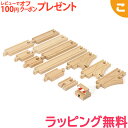 ＼全商品6～9倍！／BRIO ブリオ 追加レールセット スターター13pcs 木のおもちゃ 追加パーツ 拡張パーツ 機関車 電車 でんしゃ 乗り物 木製 レール 線路 おもちゃ 知育玩具 子供 こども ギフト プレゼント あす楽対応