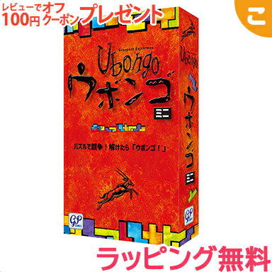 ウボンゴ ミニ Ubongo mini GP ジーピー ボードゲーム パーティーゲーム ファミリーゲーム 脳トレ 知育玩具 あす楽対応