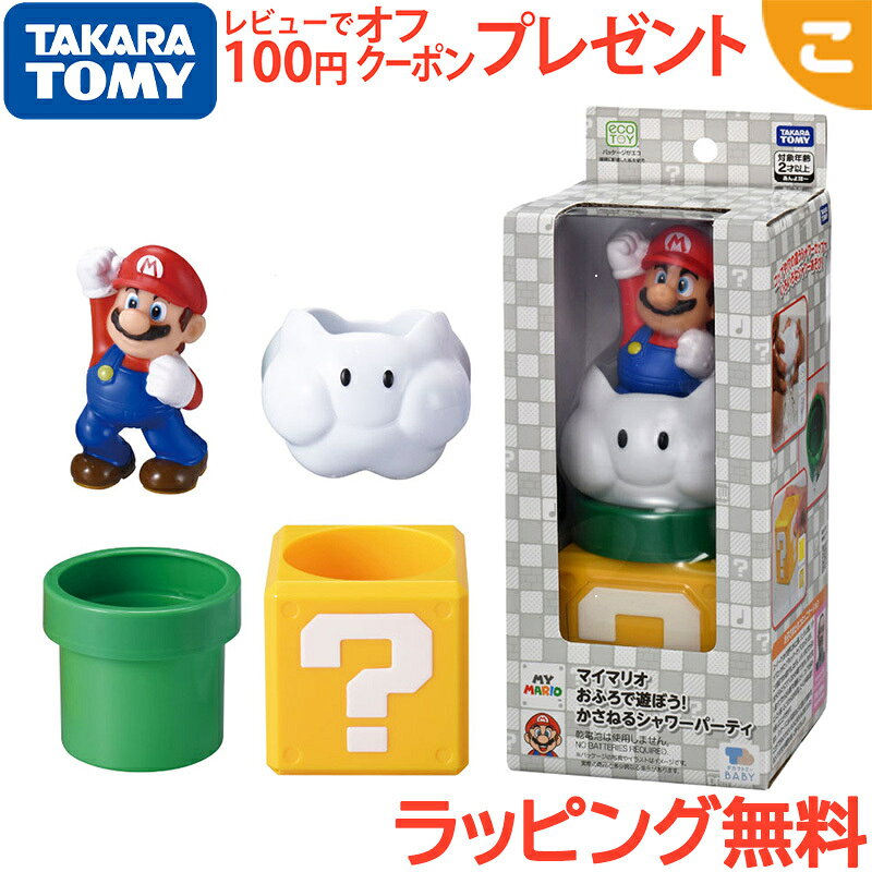 みずでっぽうやコップ、穴の違うシャワーカップでいろいろなシャワー遊びができるセット。 【対象年齢】2歳頃～ セット内容：マリオ（みずでっぽう）、ジュゲムの雲（シャワーカップ）、土管（コップ）、ハテナブロック（シャワーカップ） あそびかた：やわらかい素材の「マリオのみずでっぽう」を水の中にいれ、手を緩めると本体に水が入ります。本体を押すとぴゅっと水が飛び出します。シャワーカップやコップで水あそびができます。セット内容はかさねて遊べます。遊び終わったら必ず水をぬいておいてください。 ■セット内容 マリオ（みずでっぽう）(1),ジュゲムの雲（シャワーカップ）(1),土管（コップ）(1),ハテナブロック（シャワーカップ）(1), ■対象年齢 2歳頃～ ■サイズ 本体：W80×H190×D75mm パッケージ：W100×H210×D100mm ■備考 電池は使用しません。 NO BATTERIES REQUIRED (c)Nintendo 商品に関するお問い合わせ先 タカラトミーグループ お客様相談室 ナビダイヤル：0570-041031 電話受付時間：10時～17時 月曜日～金曜日（土日・祝日除く） マリオ ニンテンドー 任天堂 ゲーム GAME キャラクター 男の子 3歳 4歳 5歳 インテリア ヨッシー ルイージ キノピオ ピーチ姫 デイジー姫 ワリオ ワルイージ クッパJr. ボム兵 クリボー テレサ クッパ スーパーキノコ スーパースター ファイヤーフラワー はてなブロック Nintendo Switch ピーチ デイジー ロゼッタ ノコノコ ドンキーコング マリオブラザーズ マリオカート マリオパーティ おもちゃ 玩具 キャラクター グッズ対象年齢2歳～　 在庫があります!残りあと 6 個です。ご注文はお早めに。(在庫数の更新は約60分間隔で行っています。) タカラトミー マイマリオ おふろで遊ぼう！ かさねるシャワーパーティ スーパーマリオ お風呂 水遊び 人形 キャラクター ギフト プレゼント　.