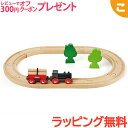 BRIO ブリオ レールウェイ 小さな森の基本レールセット 木のおもちゃ 電車 でんしゃ 乗り物 木製 レール 線路 木 おもちゃ 知育玩具 子供 こども