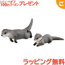 タカラトミー アニア AS-15 ユーラシアカワウソ 水に浮くVer. おもちゃ こども 子供 アニマル 動物 ギフト プレゼント