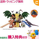 購入特典付き タカラトミー アニア 冒険大陸 アニアキングダム ジャイアントアクションツリー おもちゃ こども 子供 冒険 マップ 宝探し アニマル ギフト プ...