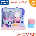 タカラトミー ギャビーのドールハウス マーキャットのバスルームセット 子供 玩具 おもちゃ ギフト プレゼント あす楽対応
