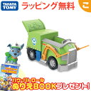 購入特典付き タカラトミー パウ・パトロール ベーシックビークル フィギュア付き ロッキー クリーンクルーザー おもちゃ 室内遊び ギフト プレゼント