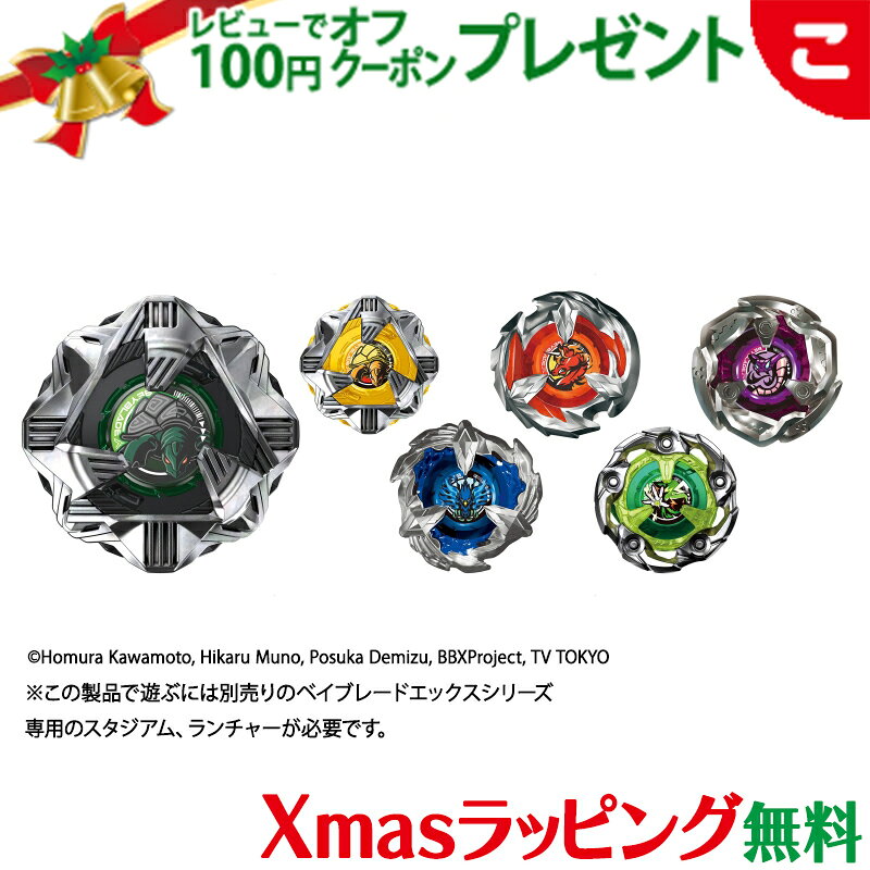 ＼全商品2～5倍！／タカラトミー BX-35 ランダムブースターVol.4 ベイブレード ベイブレードX ベイブレードエックス おもちゃ コマ こま回し こども 子供 男の子 ギフト プレゼント クリスマス プレゼント ラッピング対応