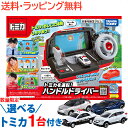 選べるトミカ1台プレゼント! タカラトミー トミカを運転!ハンドルドライバー トミカワールド 乗り物 ギフト プレゼント あす楽対応