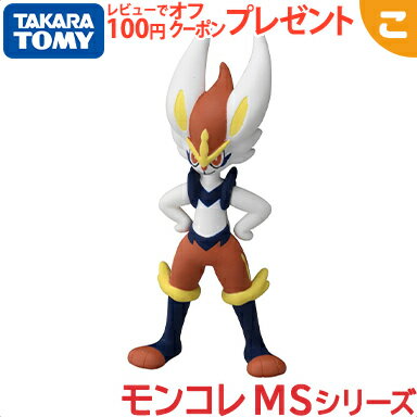 ＼全商品3～6倍！／タカラトミー ポケットモンスター モンコレ MS-35 エースバーン ポケモン フィギュア おもちゃ こども 子供 ギフト プレゼント 箱 あす楽対応