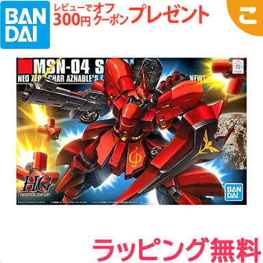 ＼全商品3～6倍！／プラモデル 【新品】 HGUC 1 144 MSN-04 サザビー プラモデル バンダイ スピリッツ ガンダム ハイグレード ユニバーサルセンチュリー 逆襲のシャア 064 1 144 フィギュア コレクション ギフト プレゼント あす楽対応