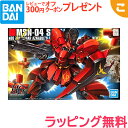 ＼全商品3～6倍！／プラモデル 新品 HGUC 1 144 MSN-04 サザビー プラモデル バンダイ スピリッツ ガンダム ハイグレード ユニバーサルセンチュリー 逆襲のシャア 064 1 144 フィギュア コレクション ギフト プレゼント あす楽対応