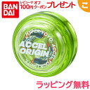 バンダイ ハイパーヨーヨーアクセル アクセルオリジン-スポーティーライムグリーン- おもちゃ 子供 こども ヨーヨー ギフト プレゼント