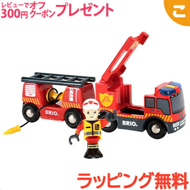 BRIO ブリオ ライト サウンド付 ファイヤートラック 消防車 電車 でんしゃ 乗り物 木製 レール おもちゃ 知育玩具 子供 こども ギフト プレゼント あす楽対応