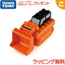 \全商品2〜5倍!/タカラトミー トミカ・プラレールブロック ブルドーザー トミカ プラレール ブロック こども 子供 おもちゃ 乗り物 プレゼント