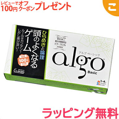 ラッピング無料 アルゴ ベーシック 学研ステイフル 脳トレ ギフト パーティー 知育玩具 学習 算数【こぐま】のサムネイル